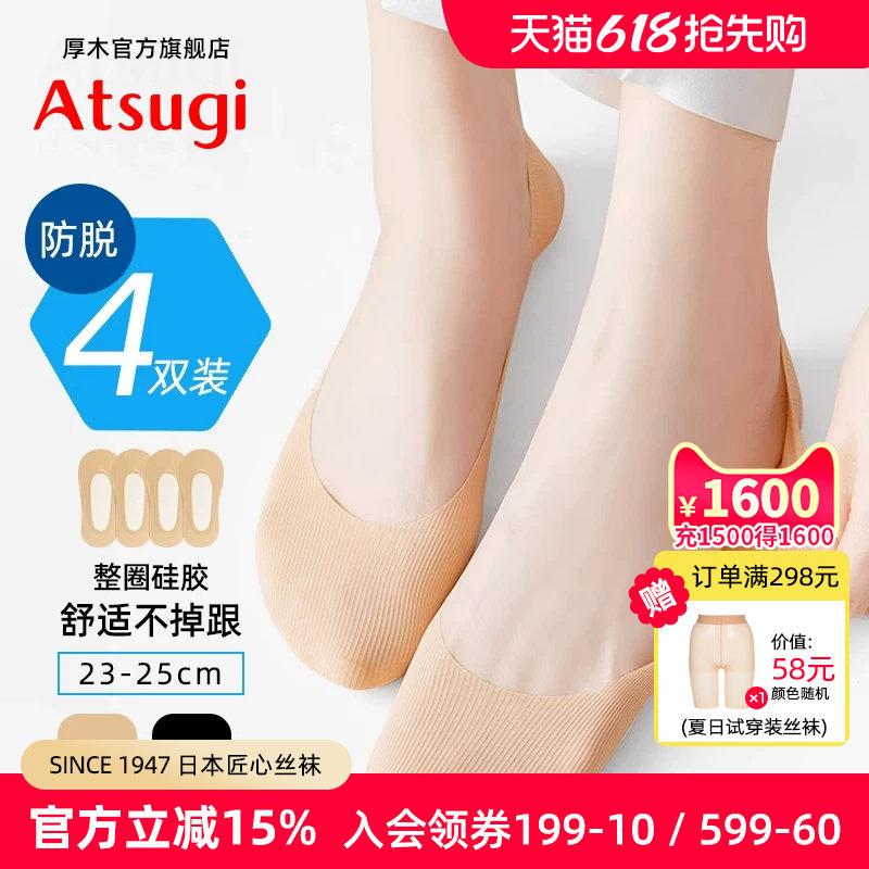 ATSUGI/厚木4双装夏日隐形船袜足底棉吸汗防滑不掉跟薄款女士短袜