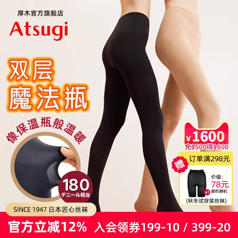 ATSUGI/厚木180D秋冬双层丝袜魔法瓶保温 连裤袜加厚天鹅绒打底裤