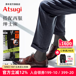 竖条纹绅士袜春秋小腿袜正装 商务西装 丝袜中筒袜 厚木男士 ATSUGI