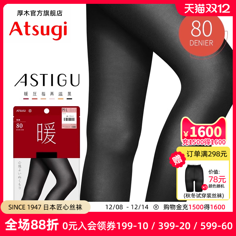 ATSUGI/厚木连裤保暖80D