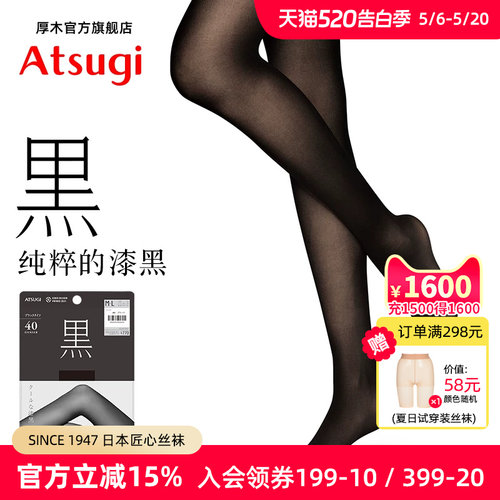 ATSUGI/厚木性感丝袜黑色
