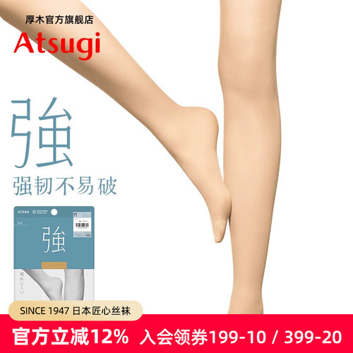 ATSUGI/厚木丝袜肤色薄款