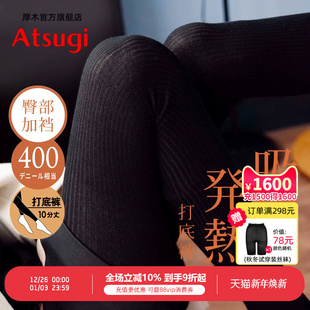 ATSUGI 袜加裆400D相当吸湿发热保暖打底袜 厚木竖条纹针织十分裤