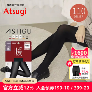 ATSUGI 袜秋冬保暖打底丝袜黑色显瘦AP1111 厚木秋110D光发热连裤