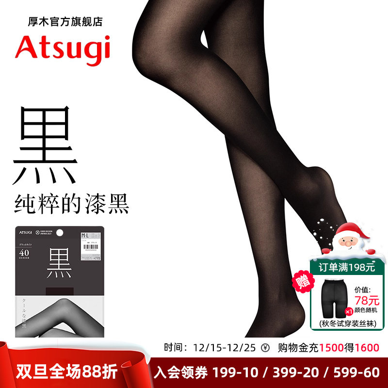 ATSUGI/厚木性感丝袜黑色