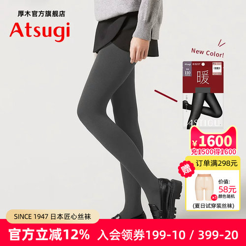 连裤袜ATSUGI/厚木保暖发热