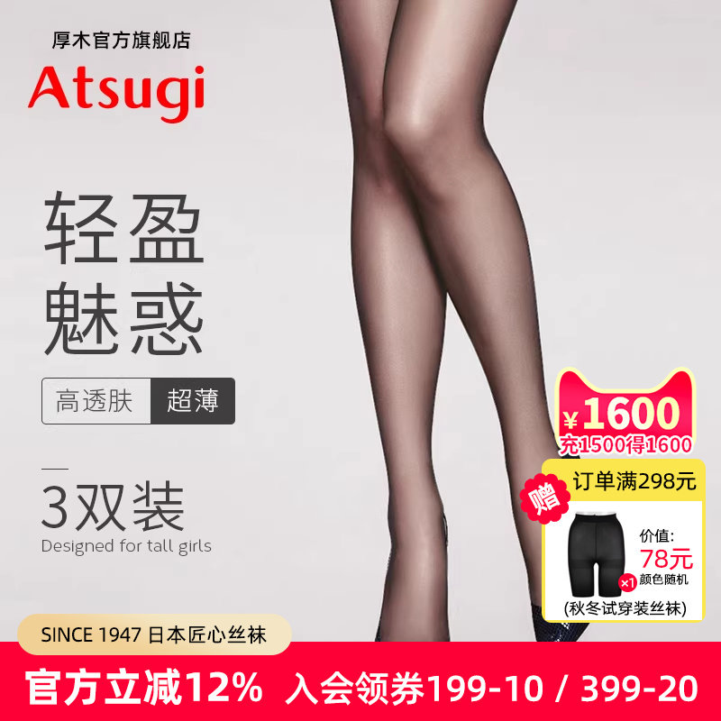 厚木官方旗舰店3双装天鹅绒丝袜性感黑丝御姐光腿神器黑色连裤袜