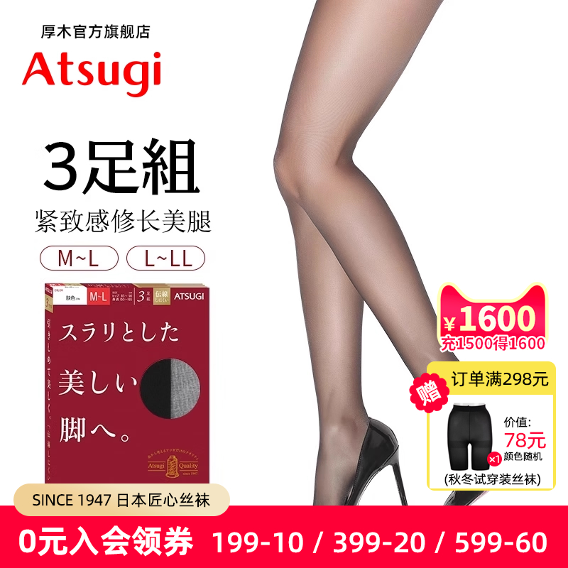 ATSUGI性感紧致修长连裤袜超薄