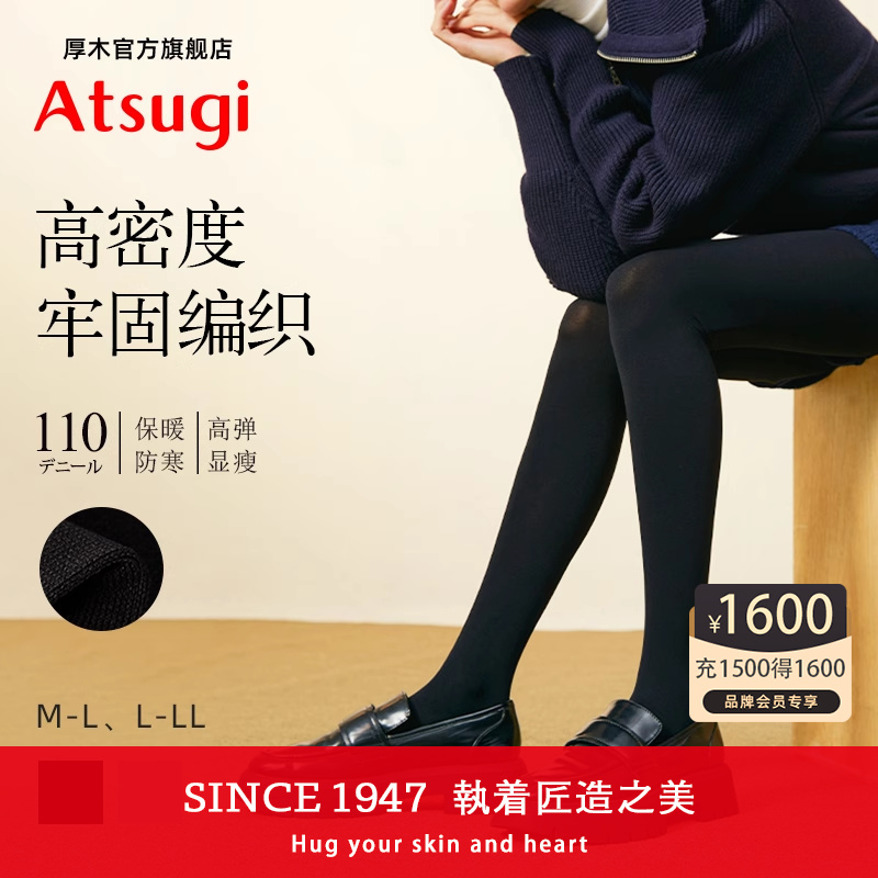 ATSUGI/厚木110D高密度牢固连裤袜秋冬基础款打底袜柔软高弹丝袜
