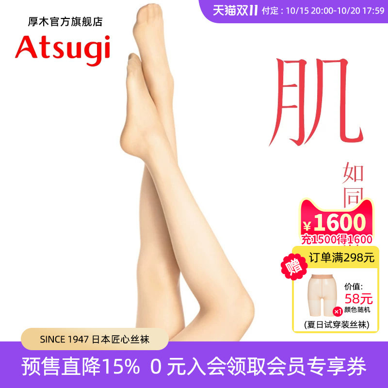 日本厚木丝袜美肤女夏季连裤袜薄款肤色袜子肌atsugi无痕光腿神器