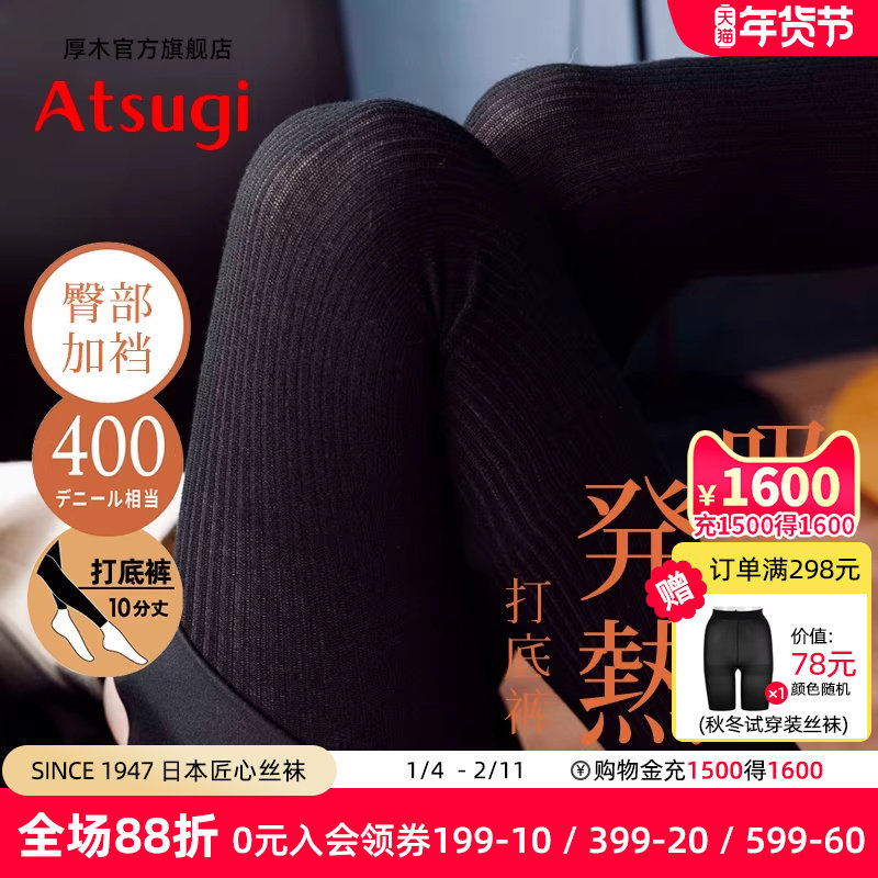 ATSUGI/厚木竖条纹针织十分裤袜加裆400D相当吸湿发热保暖打底袜,女士内衣/男士内衣/家居服,连裤袜/打底袜,淘宝优惠券,粉丝福利购,淘宝优惠卷