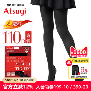 袜中厚丝袜女打底裤 110D光发热连裤 YT1102P 厚木秋冬2双装 ATSUGI