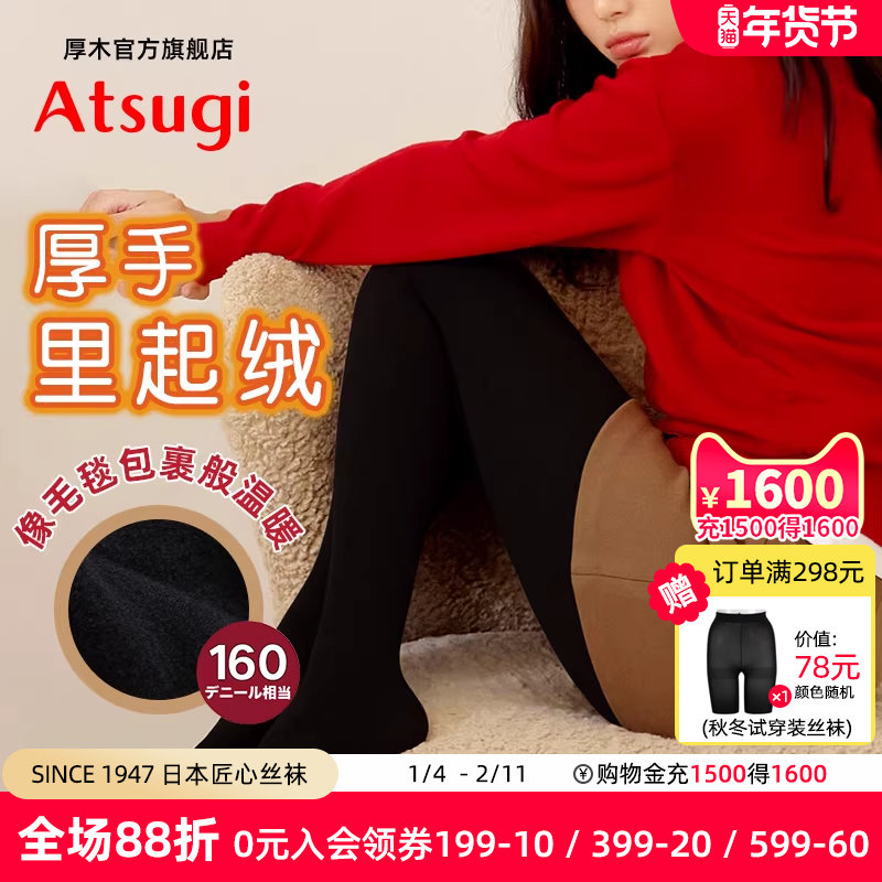 ATSUGI/厚木160D加绒加厚连裤袜自然光腿神器秋冬里起绒打底袜,女士内衣/男士内衣/家居服,连裤袜/打底袜,淘宝优惠券,粉丝福利购,淘宝优惠卷