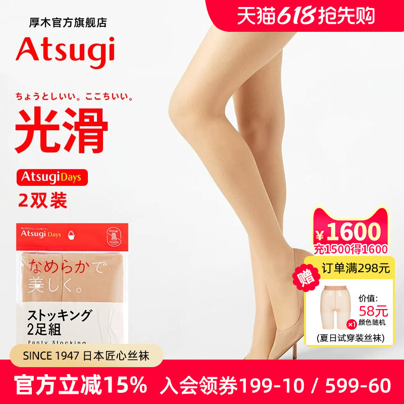 ATSUGI/厚木春夏2双装包芯丝牢固隐形连裤袜肉色超薄显瘦丝袜