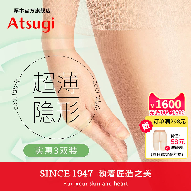 atsugi厚木薄款连裤袜包芯丝超透明夏季日系肤色黑色丝袜性感显瘦