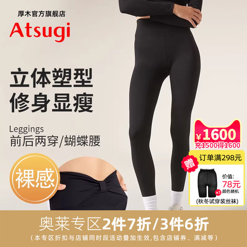 厚木atsugi高腰春秋蝴蝶结瑜伽裤