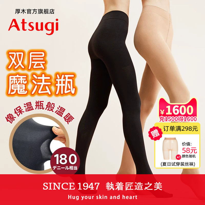 ATSUGI/厚木180D秋冬双层丝袜魔法瓶保温 连裤袜加厚天鹅绒打底裤