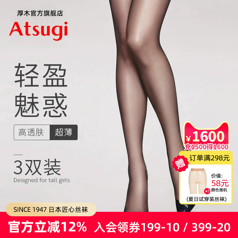 厚木官方旗舰店3双装天鹅绒丝袜性感黑丝御姐光腿神器黑色连裤袜