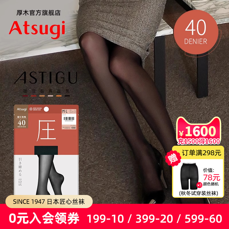 厚木Atsugi发热压力袜40D连裤袜
