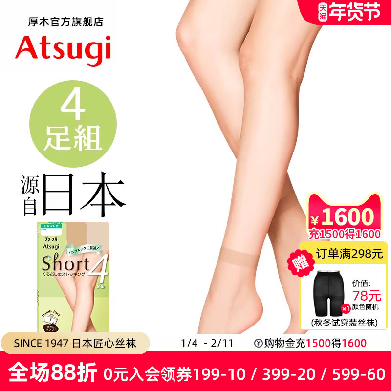 ATSUGI/厚木春夏超薄百搭包芯丝4双装短丝袜轻薄透气隐形舒适短袜,女士内衣/男士内衣/家居服,短袜,淘宝优惠券,粉丝福利购,淘宝优惠卷