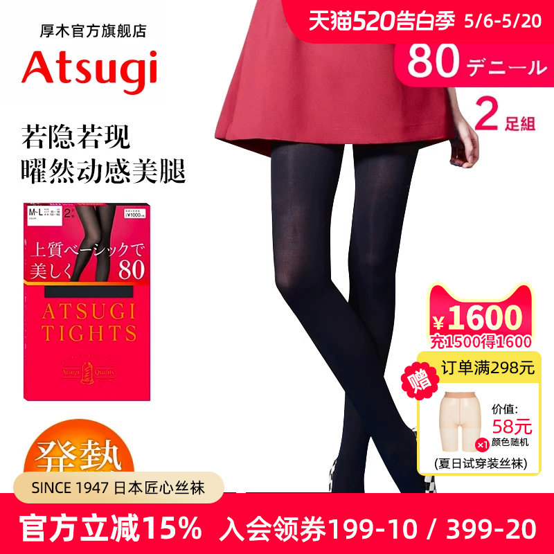 ATSUGI/厚木2双装80D光发热连裤袜打底微透感保暖丝袜FP10182P
