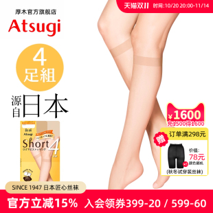 中筒袜小腿丝袜半筒JK袜短丝袜 薄款 ATSUGI 厚木春夏自然隐形4双装