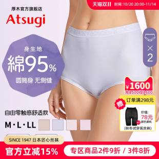棉质高腰亲肤女士三角纯棉裆8573F2AK 无缝内裤 ATSUGI 厚木2条装