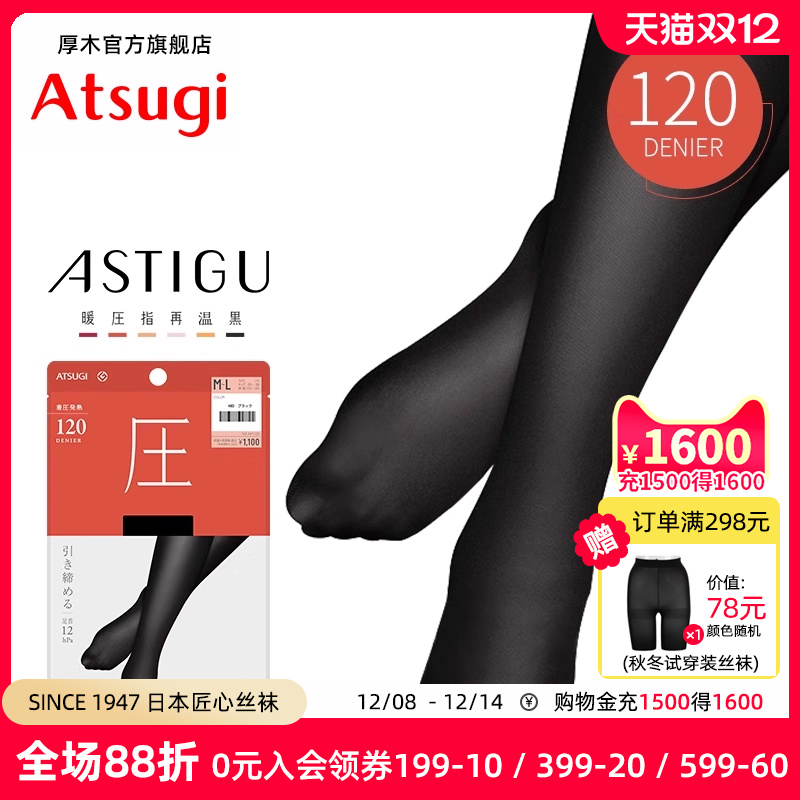ATSUGI/厚木连裤保暖120D压力袜