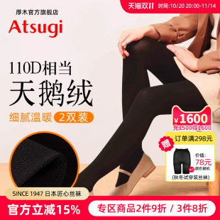 保暖微透打底裤 ATSUGI 袜 110D秋冬天鹅绒保暖舒适连裤 厚木2双装