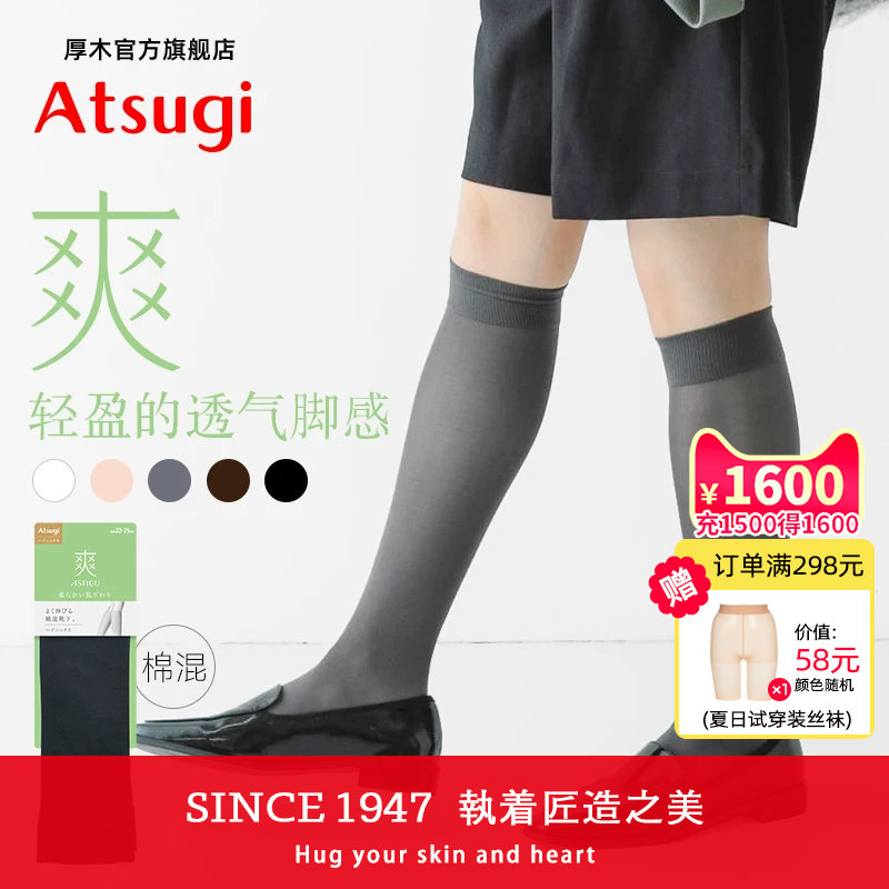 ATSUGI/厚木爽 秋季棉混透气舒适百搭中筒袜吸汗干爽女彩色短丝袜