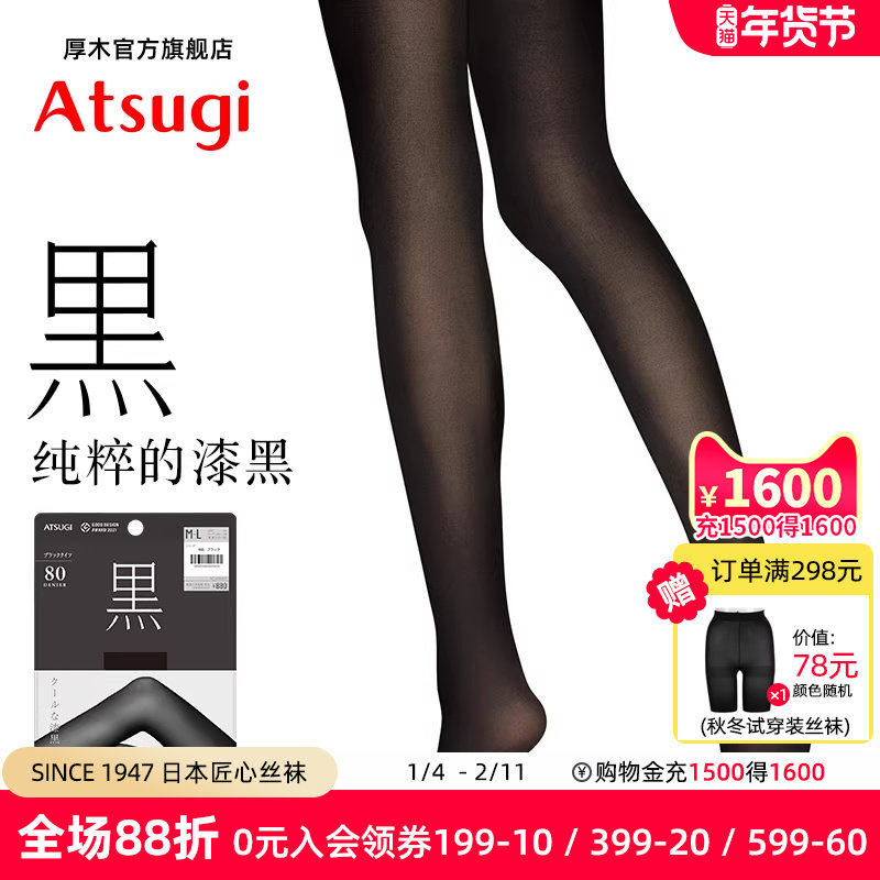 ATSUGI/厚木日本80D性感丝袜女中厚黑色天鹅绒连裤袜日系黑AP8050,女士内衣/男士内衣/家居服,连裤袜/打底袜,淘宝优惠券,粉丝福利购,淘宝优惠卷