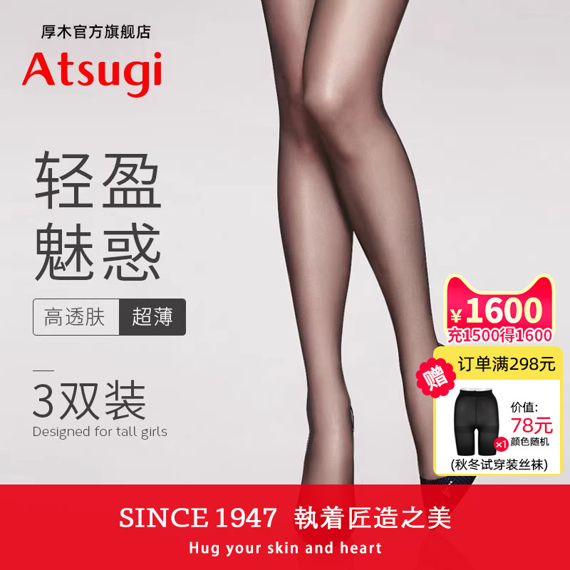 厚木官方旗舰店3双装天鹅绒丝袜性感黑丝御姐光腿神器黑色连裤袜 - 厚木旗舰店