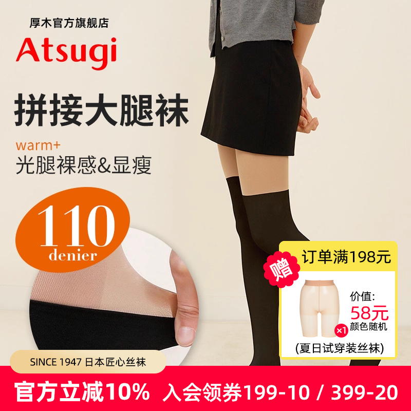 ATSUGI/厚木拼接连裤假大腿袜