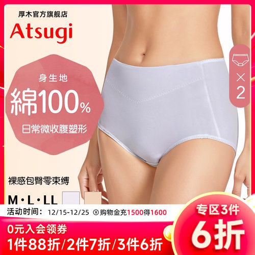ATSUGI2条装棉质透气女士内裤
