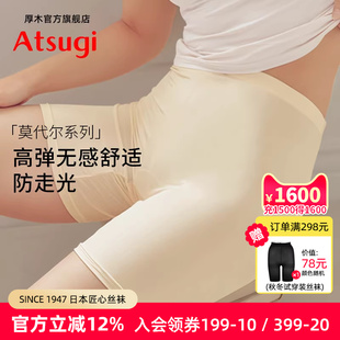 内裤 ATSUGI 3分二合一平角裤 女防走光不易卷边薄款 女 厚木安全裤