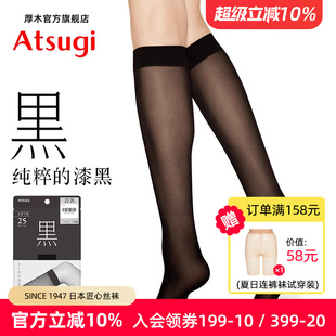 厚木春夏薄款 ATSUGI 25D中筒丝袜JK搭配短袜黑丝短袜百搭日系黑