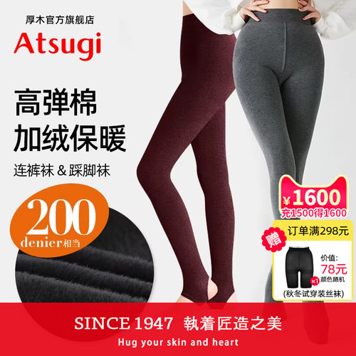 ATSUGI薄绒黑灰修身显瘦保暖袜女