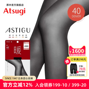 ATSUGI 袜天鹅绒打底袜AP7040暖 厚木40D光发热女士秋冬保暖连裤