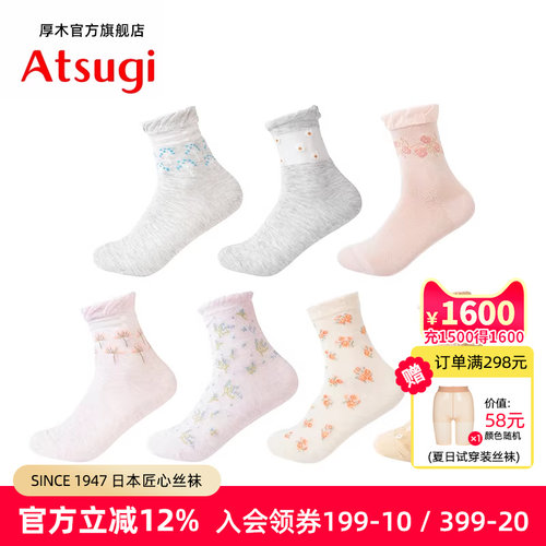 ATSUGI清新透气春夏女短袜