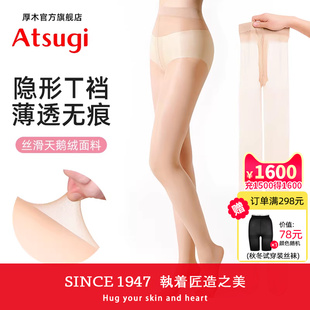 t裆无痕隐形全透明T档肉色连裤 袜 超薄款 ATSUGI厚木通勤丝袜女夏季