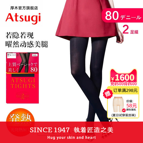 【日常价148】厚木2双80D发热袜