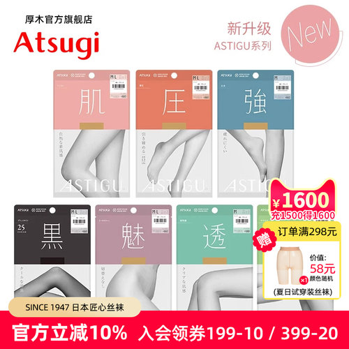 ATSUGI/厚木日系透气连裤袜薄款