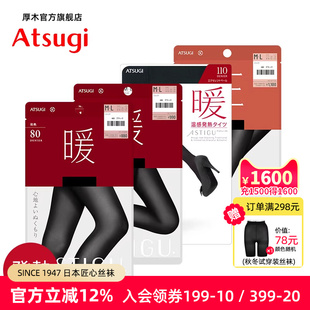 袜秋冬 110D厚丝袜女士打底袜天鹅绒连裤 ATSUGI 厚木日本发热袜80
