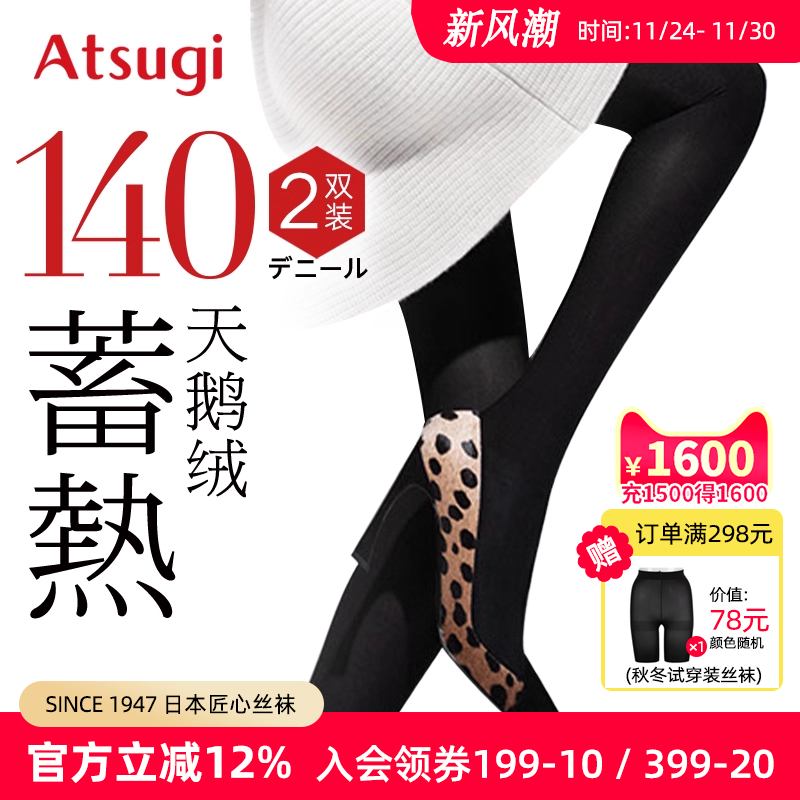 日本两双装丝袜春秋款加厚黑色