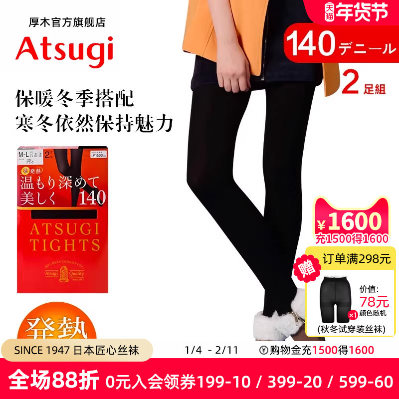 ATSUGI/厚木2双装140D光发热丝袜秋冬天鹅绒连裤袜女打底FP15002P,女士内衣/男士内衣/家居服,连裤袜/打底袜,淘宝优惠券,粉丝福利购,淘宝优惠卷