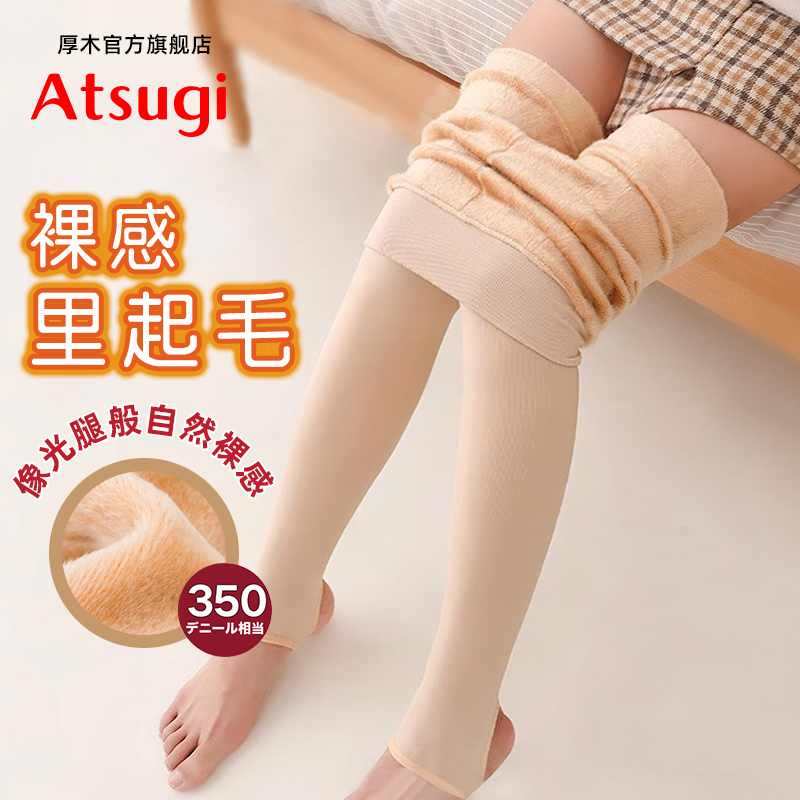 厚木秋冬新品350d自然肤色踩脚裤