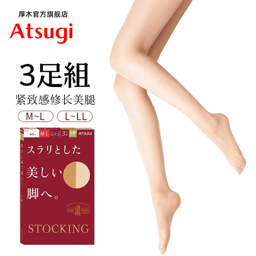 atsugi厚木简约性感连裤袜