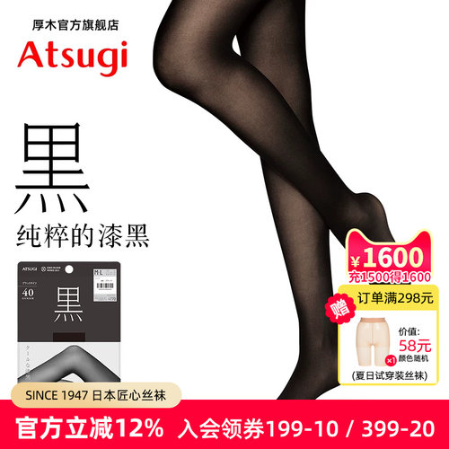 ATSUGI/厚木性感丝袜黑色