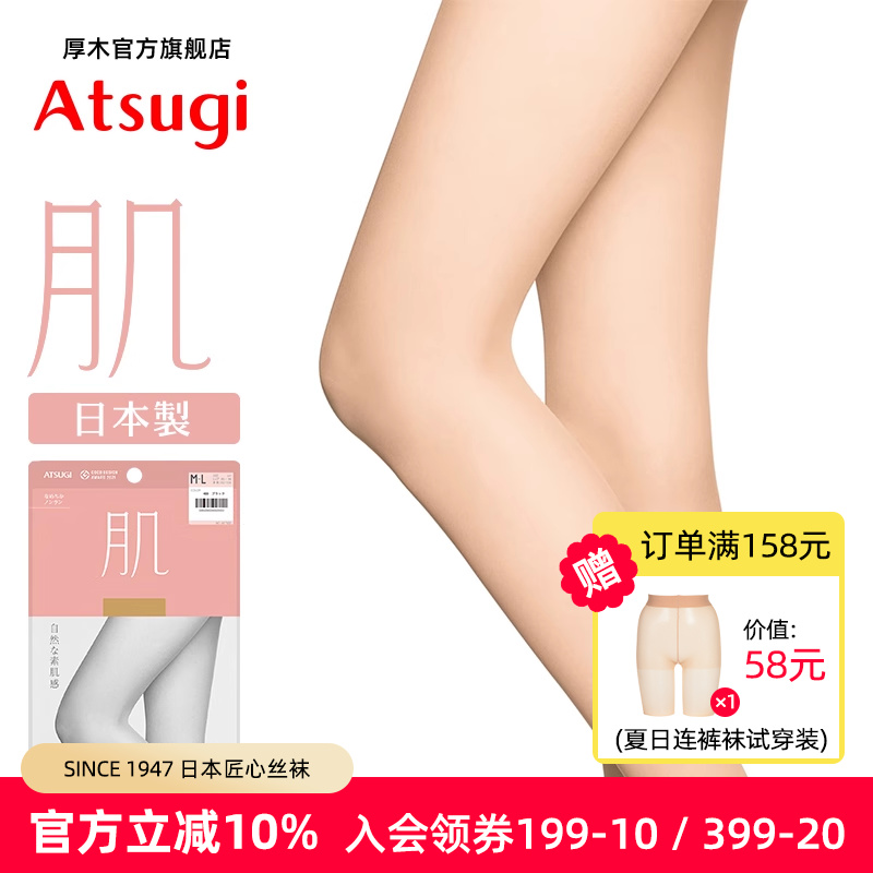 ATSUGI/厚木日本进口夏日薄款素肌感肉色丝袜自然光腿神器连裤袜