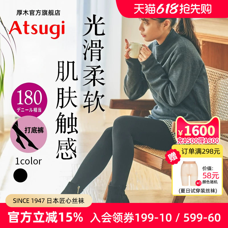 ATSUGI/厚木180D光滑保暖连裤袜肌の保湿肤色光腿神器肌肤触感